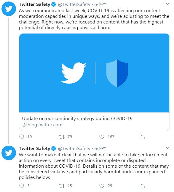 twitter安全团队称可能疏于清理一些有关疫情的违规推