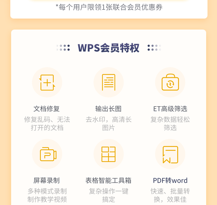 [促销]wps会员年卡 百度文库会员年卡领券立减90元