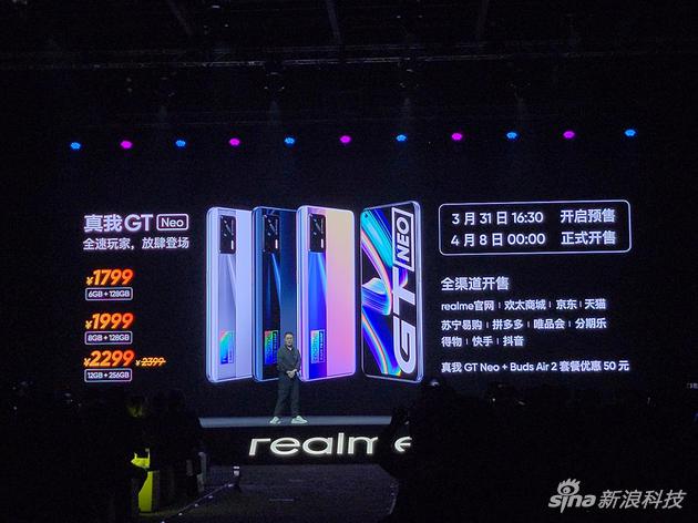 realme 真我gt neo发布:首发天玑1200处理器 售价1799