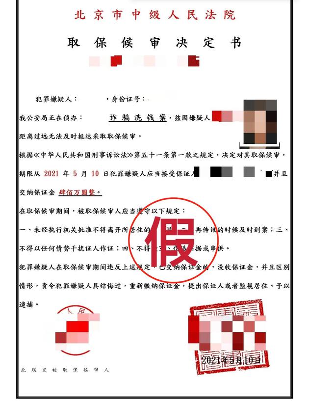 诈骗分子给阿美发来"取保候审决定书".佛山南海警方 供图