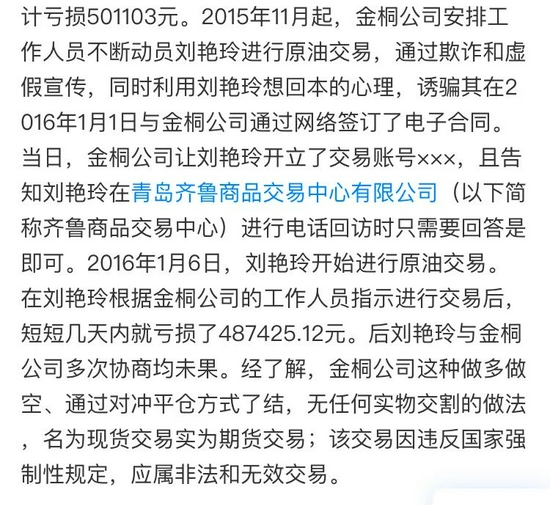 被告北京金桐于本判决生效之日起十日内返还原告刘艳玲投资本金