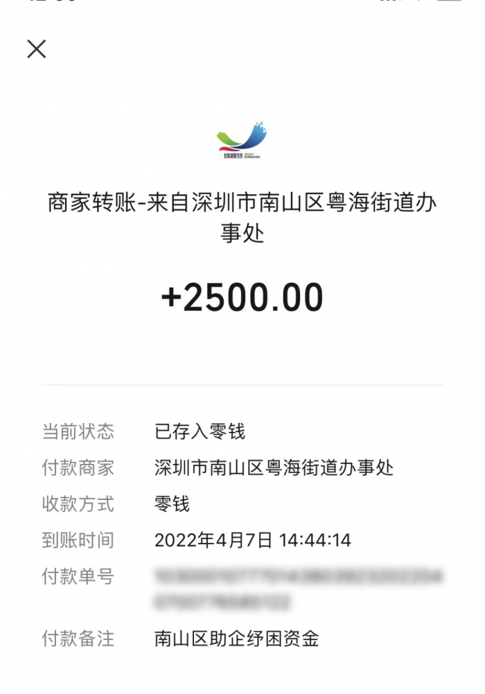 深圳罗湖通过微信支付发钱225万人每人领到300元有人领到2500元