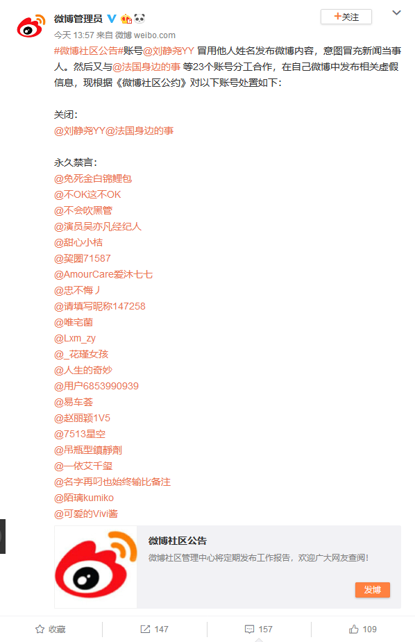 Screenshot-2019-4-23 #微博社区公告#账号 刘静尧YY 冒用他人姓名 来自微博管理员 - 微博.png
