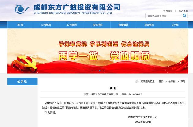 针对入股锤子科技被调查一事，投资方做出回应