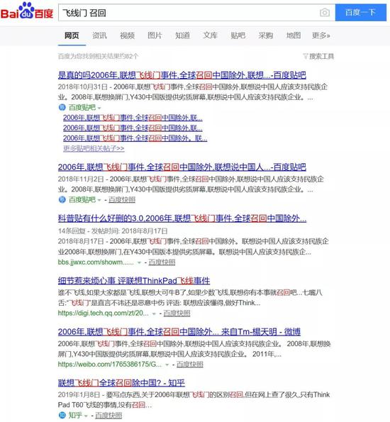 图片来源：百度搜索“飞线门 召回”
