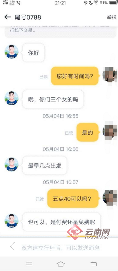 截图当事人小李供图