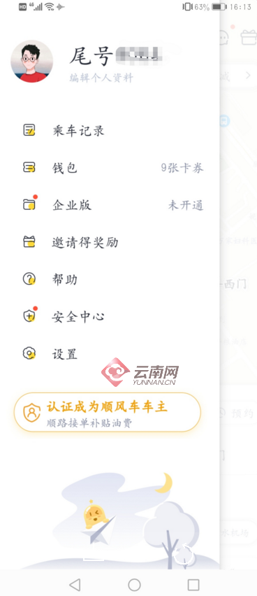 记者在App上操作的截图