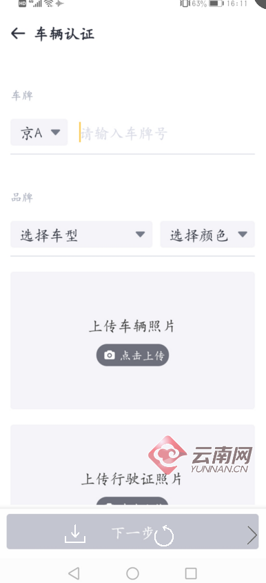 记者在App上操作的截图