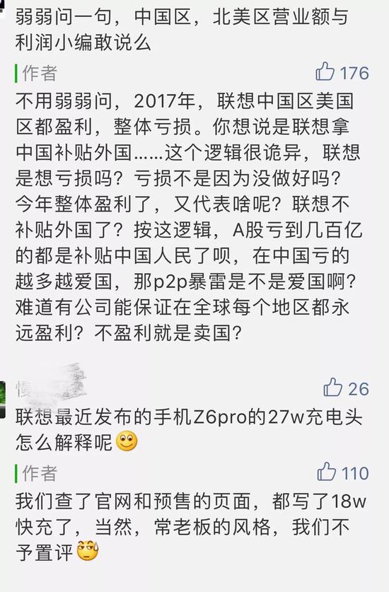 来源：联想集团微信公众号留言截图