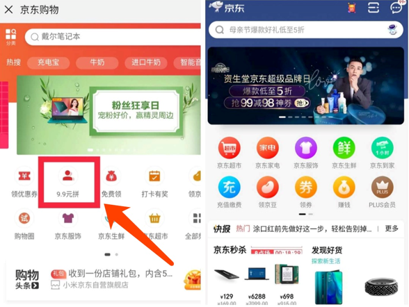 微信京东入口与京东App主页区别，前者推“9.9拼”。