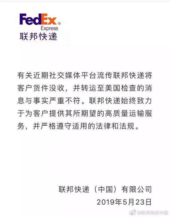 联邦快递（中国）有限公司23日声明截图