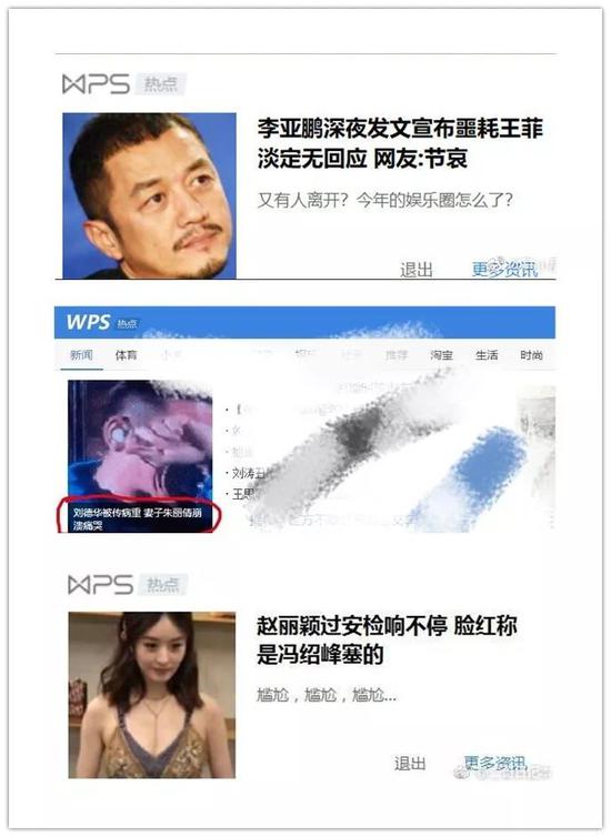 ▲部分WPS弹窗内容 来源：微博截图