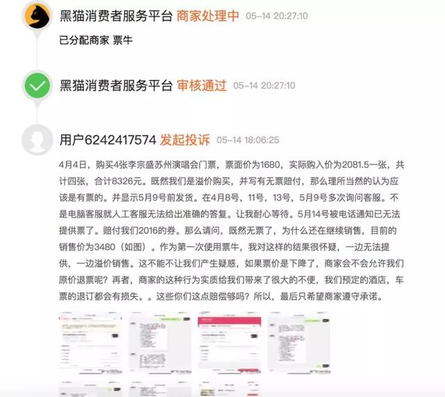 黄牛学会了互联网，教你什么是真正的一票难求