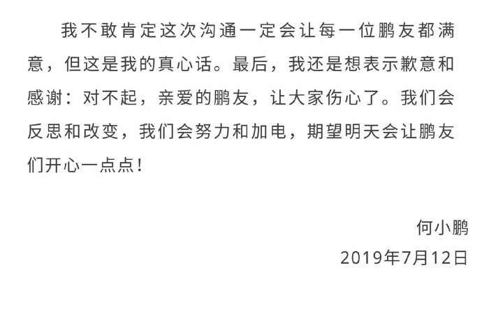 小鵬汽車g3新版本定價引爭議何小鵬發佈微博道歉