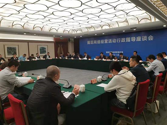 国家市场监督管理总局在杭州进行规范网络经营活动行政指导座谈 澎湃新闻记者 陆玫 图