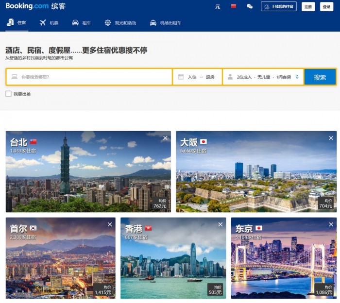 Screenshot_2019-12-24 Booking com 酒店、民宿、公寓 超多选择尽在这里.jpg