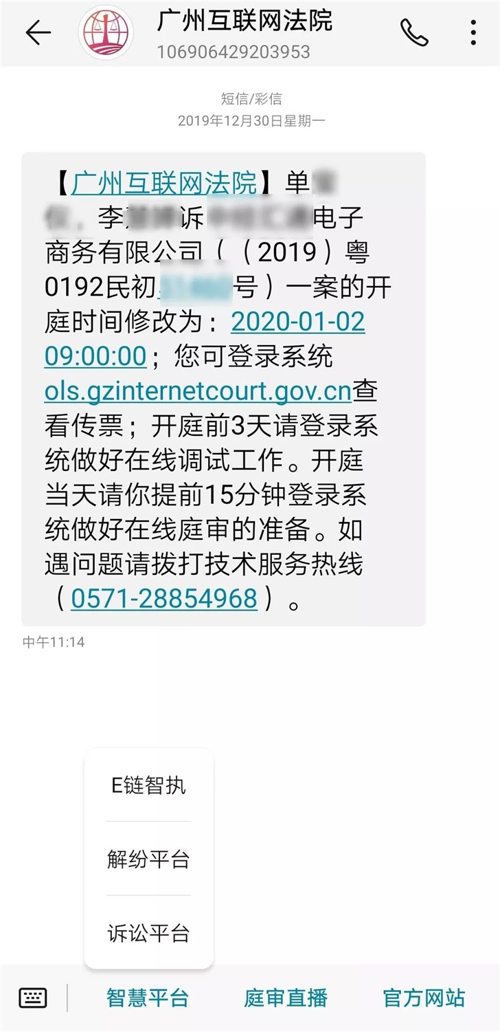 叮咚廣州互聯網法院點即達智能短信已送達