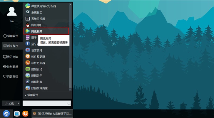 优麒麟（Ubuntu Kylin）