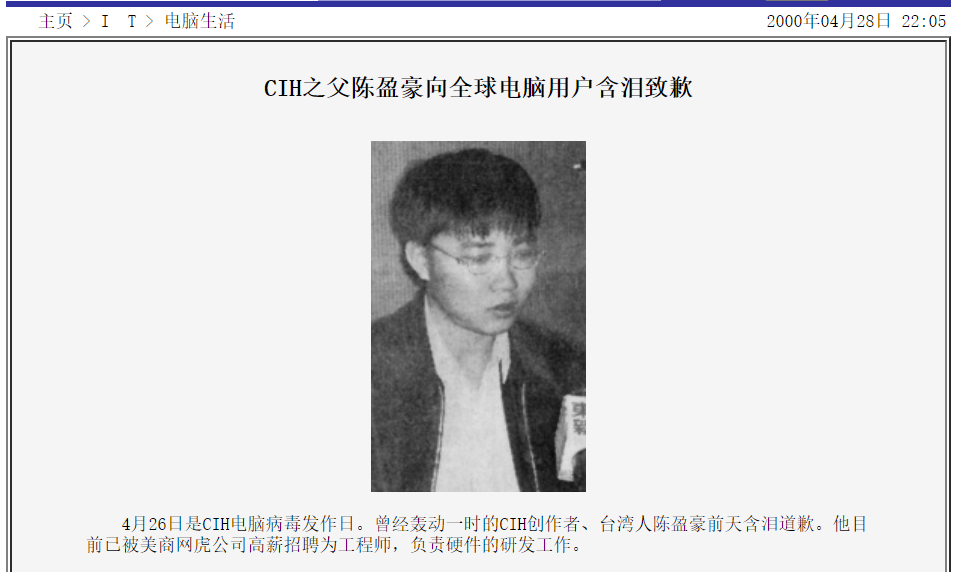 名为cih的电脑病毒于1999年4月26日首次爆发让80后