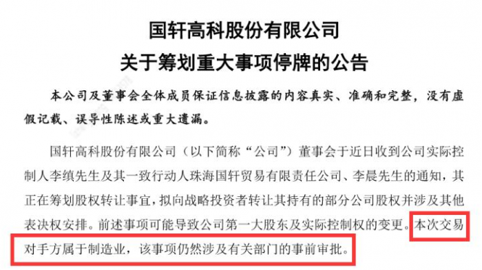 52亿拿下中国三大电池厂大众收购国轩高科或将成真