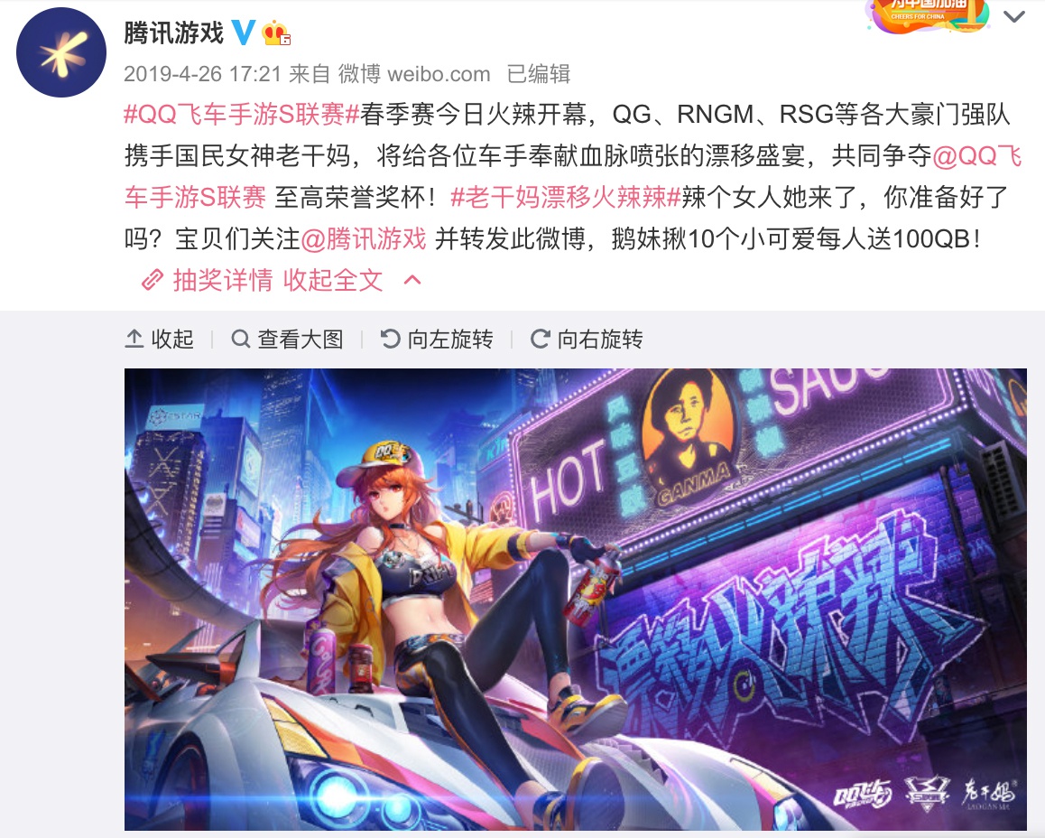 腾讯游戏官方微博为老干妈做宣传