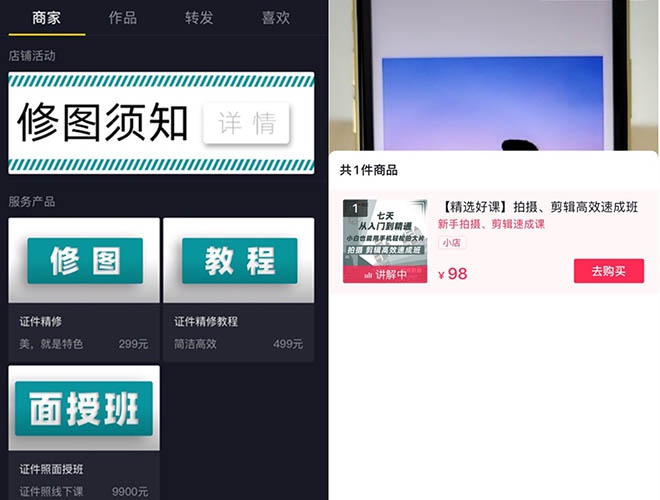 （左图：今天照相馆的抖音店铺 右图：泽一拍照教学的商品橱窗）