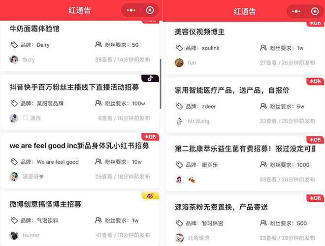  （红通告小程序上的部分推广订单）