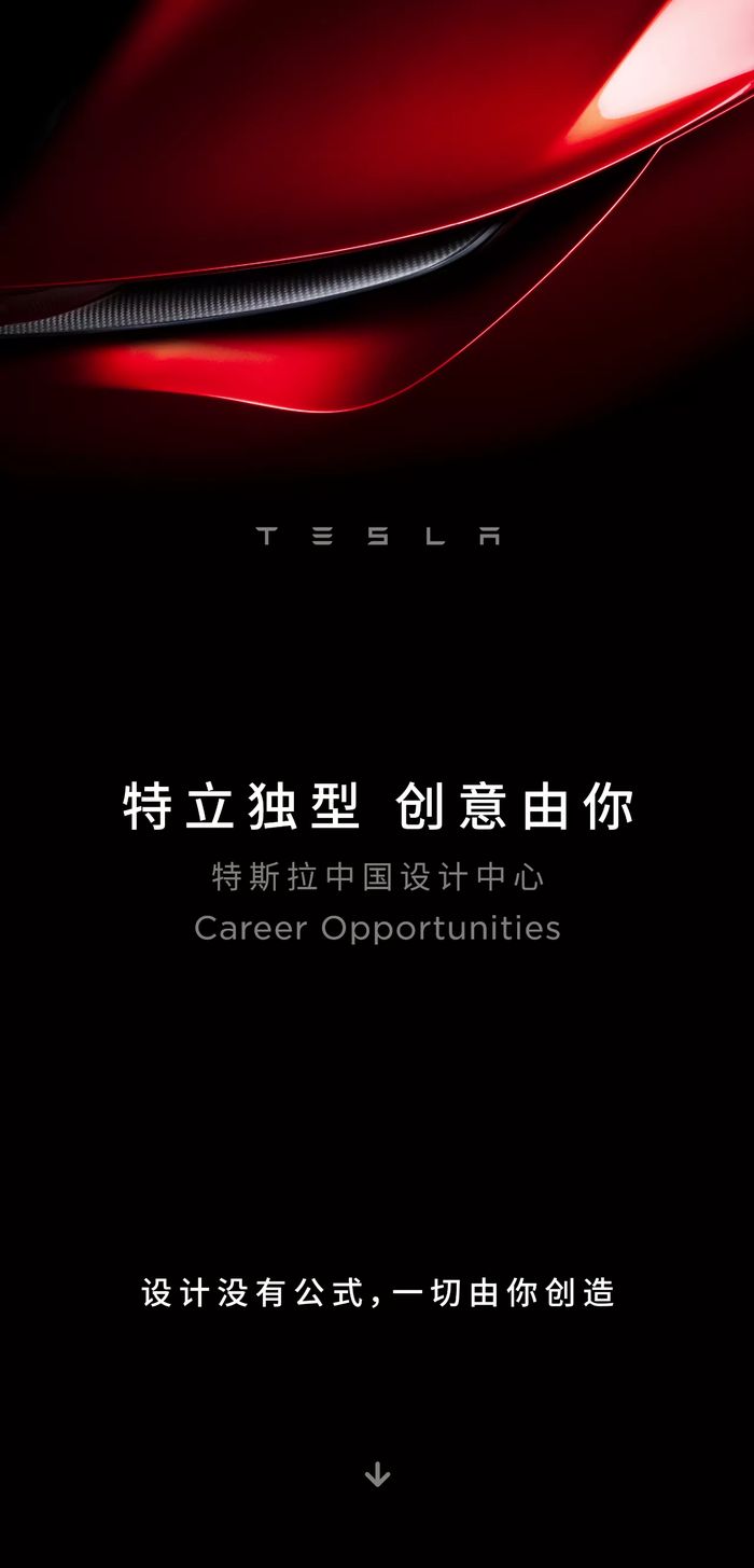 特斯拉正在为中国设计中心招聘设计师设计中国风汽车