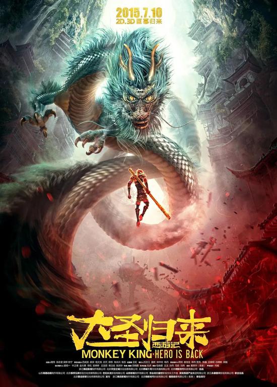 图片来源：电影《大圣归来》官微