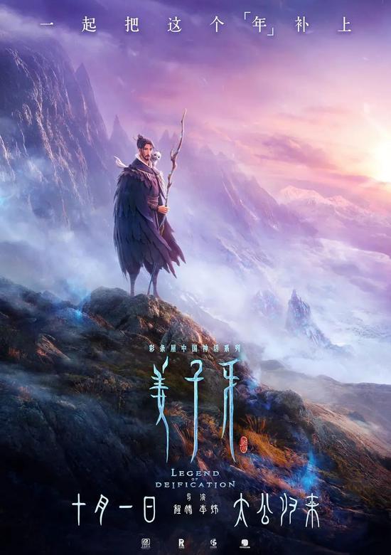 图片来源：电影《姜子牙》官微。