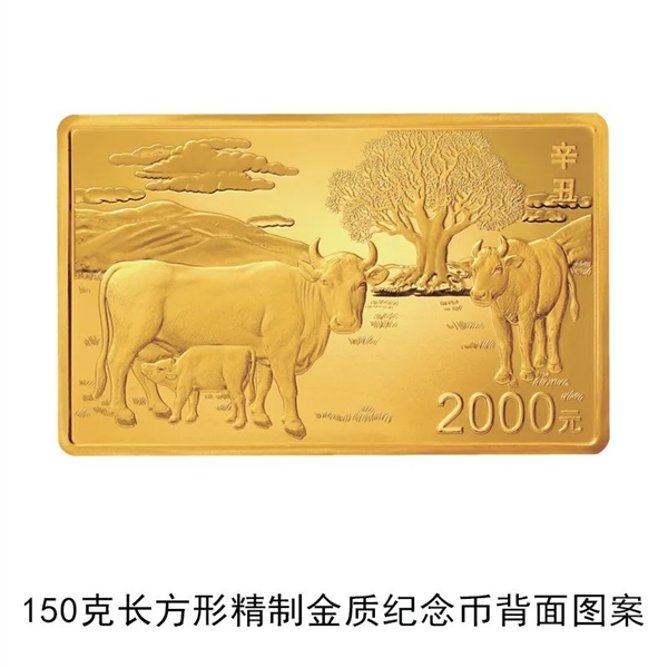 2021牛年生肖金银纪念币来了：最大面额10万元