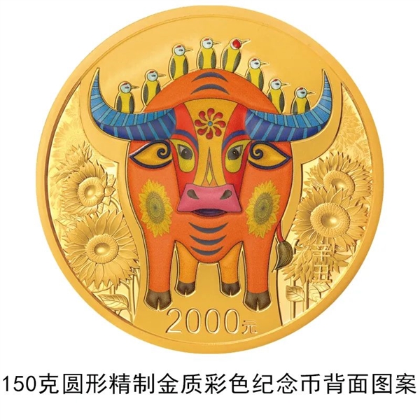 2021牛年生肖金银纪念币来了：最大面额10万元