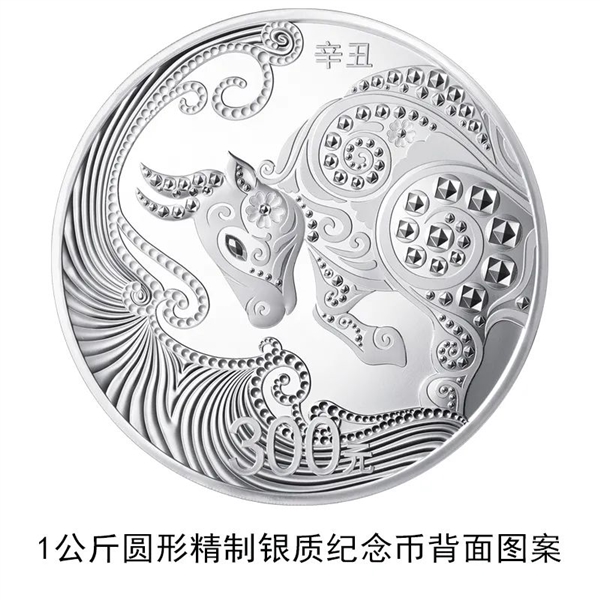2021牛年生肖金银纪念币来了：最大面额10万元
