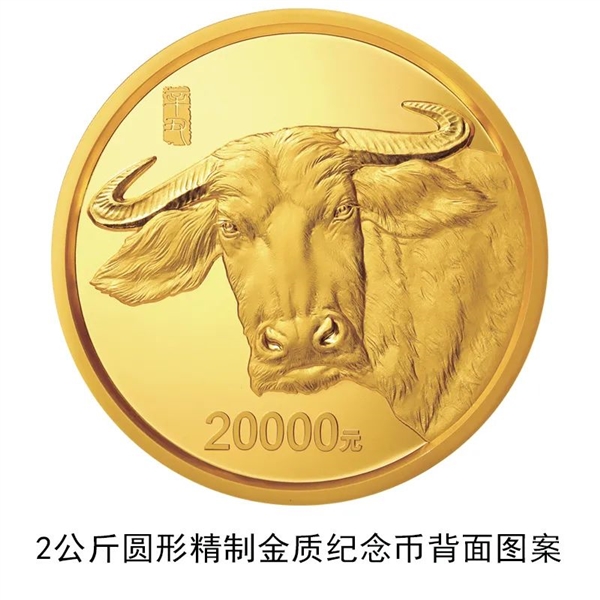 2021牛年生肖金银纪念币来了：最大面额10万元