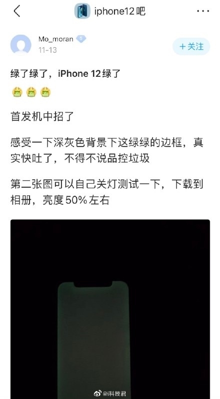 蘋果稱iphone12綠屏是軟件問題網友可能是屏幕混用的鍋