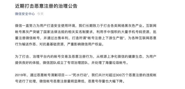 恶意注册微信犯法吗