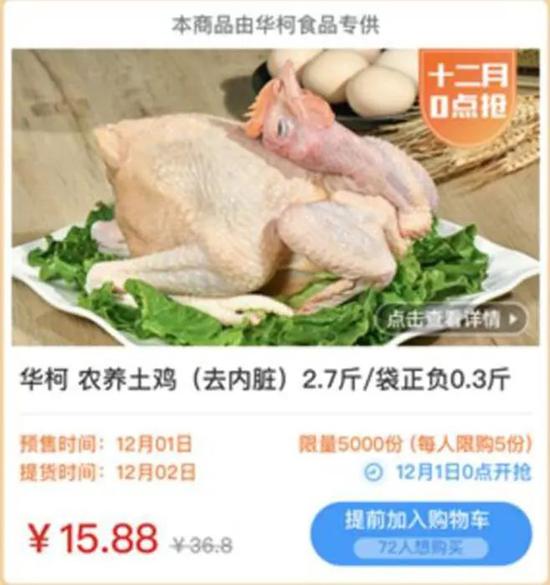 15.88元买2.7斤土鸡。某社区团购平台截图