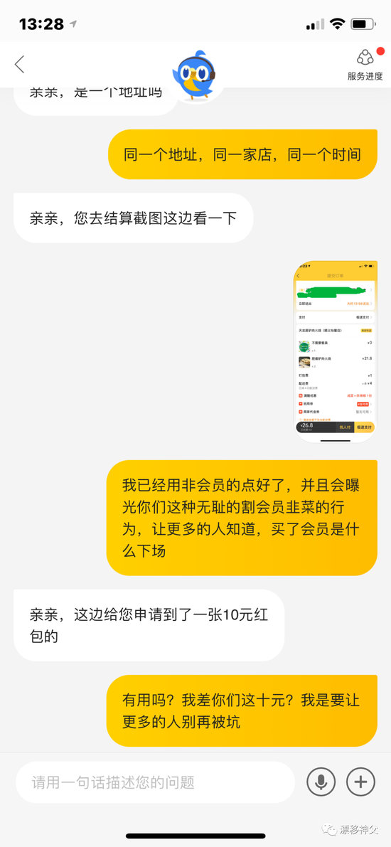 您的情況我們已經記錄,我會向我的主管反應;緊接著,美團電話客服行動