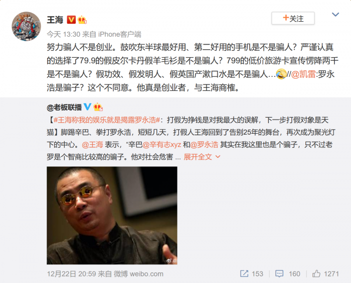 Screenshot_2020-12-23 努力骗人不是创业鼓吹东半球最好用第二 来自王海 - 微博.png
