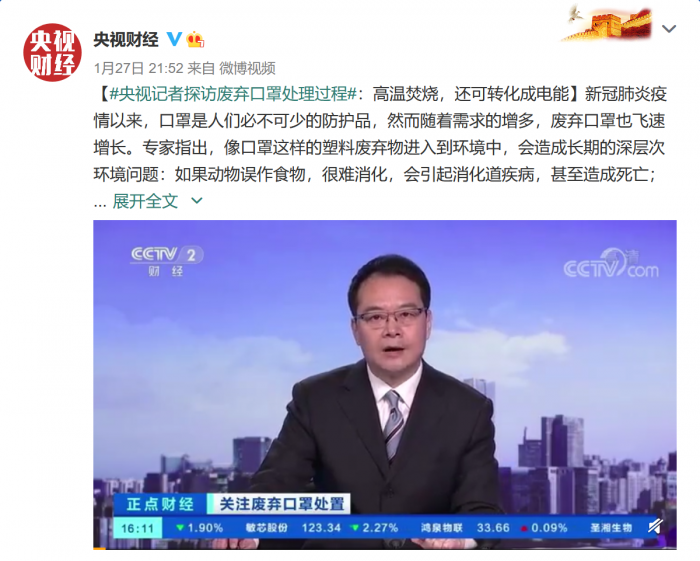 Screenshot_2021-01-28 央视财经的微博_微博.png