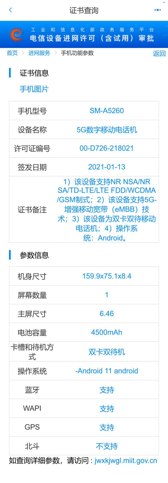 Screenshot_2021-02-03 电信设备进网许可（含试用）审批.jpg