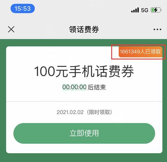 相关页面显示超166万人已领取。截图
