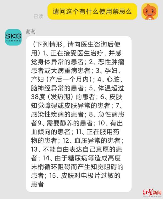  ▲询问客服可得知使用禁忌