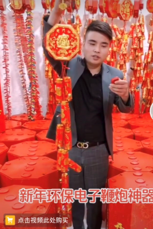网络平台某商家在展示电子鞭炮