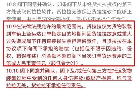 图源/货拉拉网络货运服务协议