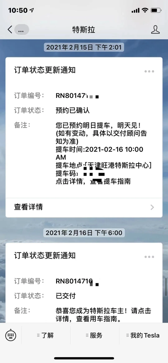 ▲李先生的购车订单记录