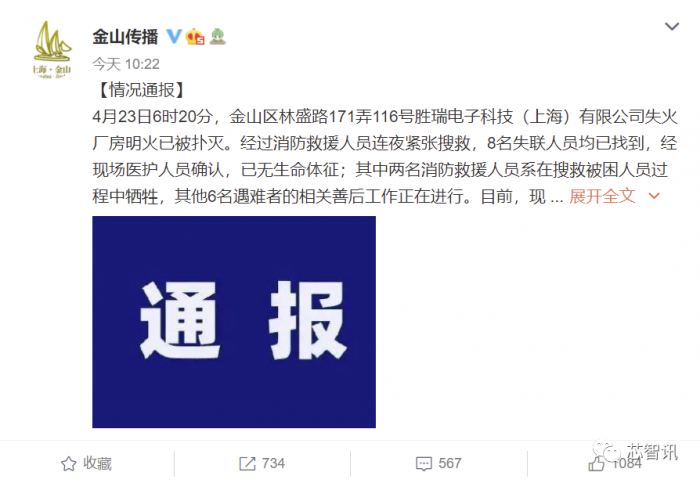 上海胜瑞电子公司突发大火8人不幸遇难