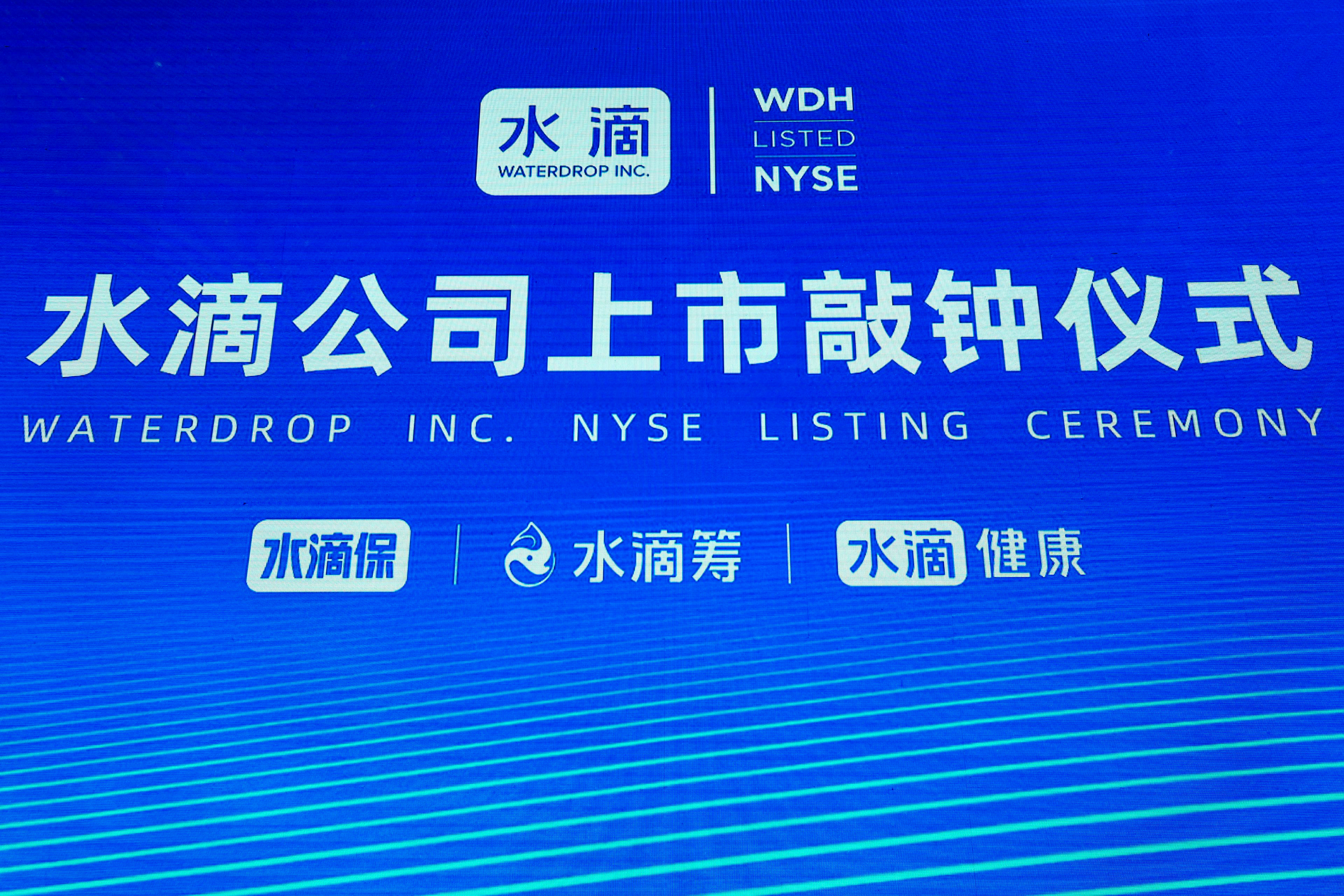 水滴公司登陆纽交所上市 创始人称水滴筹不是公益组织