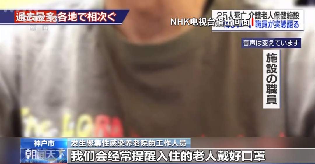 △养老院工作人员接受NHK采访画面