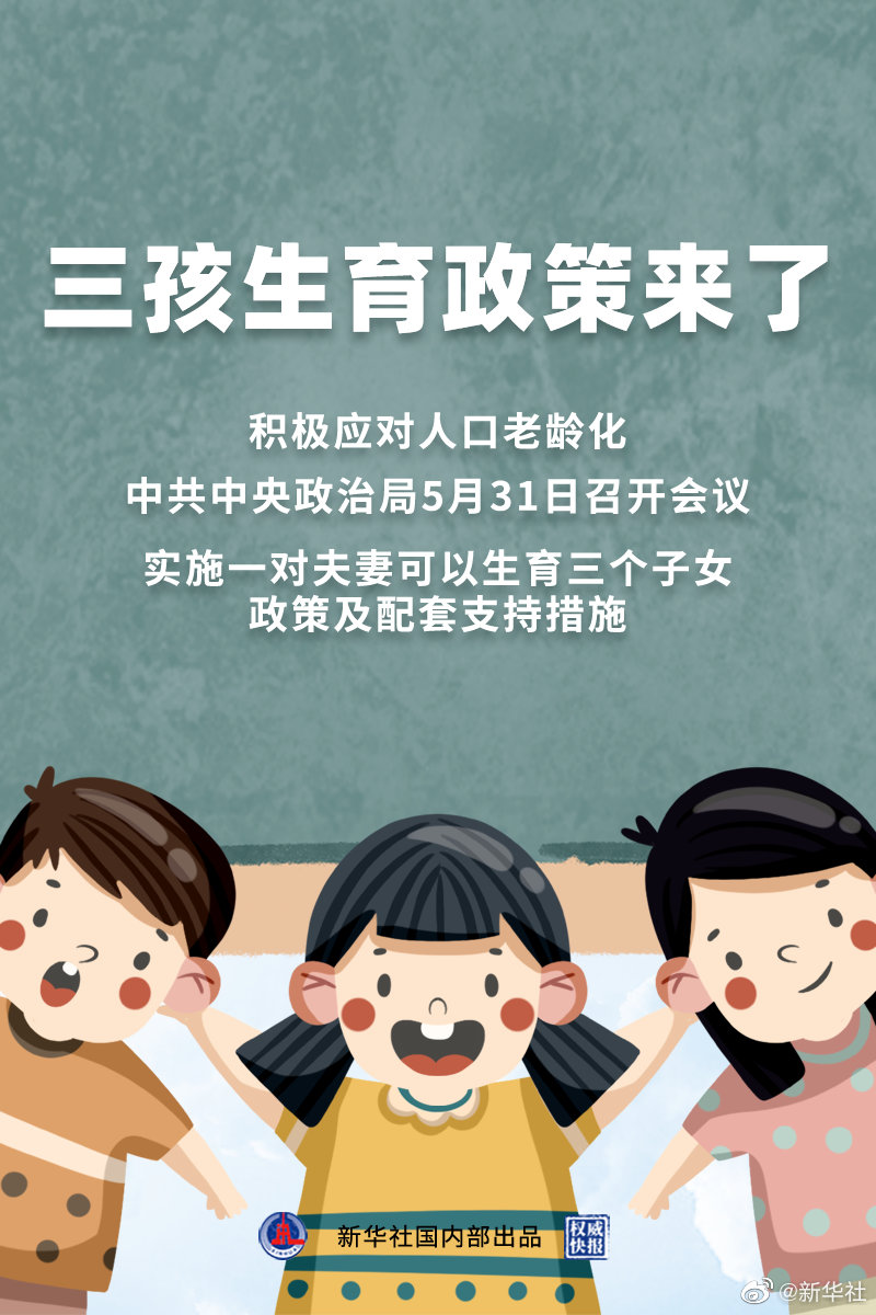 http://www.xinhuanet.com/politics/2021-05/31/1127513067_16224460164021n.jpg